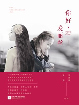cover image of 你好，爱丽丝